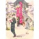 夜桜荘交幽帳 さよならのための七日間（KADOKAWA） [電子書籍]