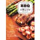 かんたん＆おしゃれな バーベキューの人気レシピ（立東舎 料理の本棚）（リットーミュージック） [電子書籍]