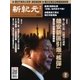 新紀元 中国語時事週刊 526号（大紀元） [電子書籍]