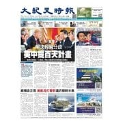 大紀元時報 中国語版 4/12号（大紀元） [電子書籍]