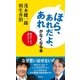 「ほら、あれだよ、あれ」がなくなる本 物忘れしない脳の作り方（徳間書店） [電子書籍]