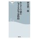 あらすじで読むシェイクスピア全作品（祥伝社） [電子書籍]