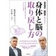 日月神示と脳科学が解き明かす 身体と脳の取り戻し方 日本人の覚醒が世界を変えるこれだけの理由（徳間書店） [電子書籍]