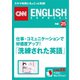 （音声DL付き）仕事・コミュニケーションで好感度アップ！「洗練された英語」（朝日出版社） [電子書籍]