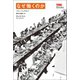 なぜ働くのか (TEDブックス)（朝日出版社） [電子書籍]