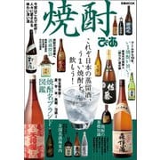 焼酎ぴあ（ぴあ） [電子書籍]