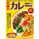 究極のカレー2017関西版（ぴあ） [電子書籍]