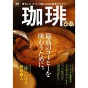 珈琲ぴあ（ぴあ） [電子書籍]