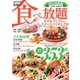 最新！ 最強！ 究極の食べ放題ホテルブッフェ&スイーツバイキング2017首都圏版（ぴあ） [電子書籍]