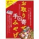 お取り寄せ&手みやげ（ぴあ） [電子書籍]