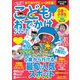 こどもとおでかけ365日 東海版 2017-2018（ぴあ） [電子書籍]