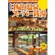 日帰り温泉&スーパー銭湯 2017 首都圏版（ぴあ） [電子書籍]