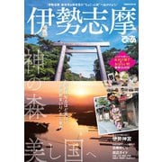 伊勢志摩ぴあ（ぴあ） [電子書籍]