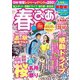 春ぴあ 北海道版 2017（ぴあ） [電子書籍]