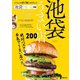 池袋うまい店200（ぴあ） [電子書籍]