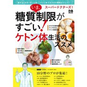 スーパードクターズ！ いま、糖質制限がすごい！（ぴあ） [電子書籍]