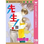 先生！ MCオリジナル 19（集英社） [電子書籍]