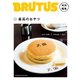 BRUTUS特別編集 合本・最高のおやつ（マガジンハウス） [電子書籍]