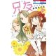 兄友(4)（白泉社） [電子書籍]