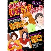 嫁VS姑バトル！！あなたの体験告白コミック（A-WAGON） [電子書籍]