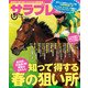 サラブレ 2017年5月号（KADOKAWA） [電子書籍]