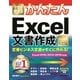 今すぐ使えるかんたん ビジネス現場で役立つ Excel文書作成 （Excel 2016/2013/2010対応版）（技術評論社） [電子書籍]