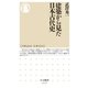 建築から見た日本古代史（筑摩書房） [電子書籍]