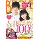 BE・LOVE 2017年9号5月1日号 （2017年4月15日発売）（講談社） [電子書籍]