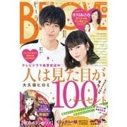 BE・LOVE 2017年9号5月1日号 （2017年4月15日発売）（講談社） [電子書籍]