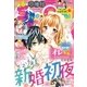 Sho-Comi 増刊 2017年4月15日号(2017年4月15日発売)（小学館） [電子書籍]