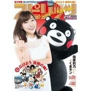 週刊ビッグコミックスピリッツ 2017年20号(2017年4月17日発売)（小学館） [電子書籍]