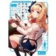 俺は/私はオタク友達がほしいっ！（ポニーキャニオン） [電子書籍]