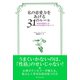 私の恋愛力をあげる31のルール（ダイヤモンド社） [電子書籍]