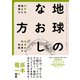 地球のなおし方（ダイヤモンド社） [電子書籍]