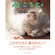 ねころび（ダイヤモンド社） [電子書籍]