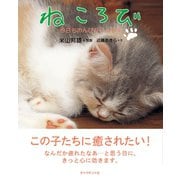 ねころび（ダイヤモンド社） [電子書籍]