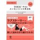 Storyで覚える！ TOEIC(R)テスト エッセンシャル英文法（かんき出版） [電子書籍]