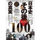 日本史「その後」の真実100（三才ブックス） [電子書籍]