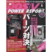 DOS/V POWER REPORT 2017年6月号（インプレス） [電子書籍]
