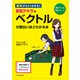 坂田アキラの ベクトルが面白いほどわかる本（KADOKAWA） [電子書籍]