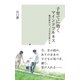 子育てに効くマインドフルネス～親が変わり、子どもも変わる～（光文社） [電子書籍]
