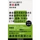 捨てられる銀行2 非産運用（講談社） [電子書籍]