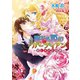 眠れる姫のガーディアン 愛しすぎた伯爵（コスミック出版） [電子書籍]