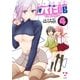 立花館To Lieあんぐる（4）（一迅社） [電子書籍]