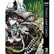断章のグリム 2（集英社） [電子書籍]