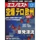 週刊エコノミスト 2017年 04月25日号（毎日新聞出版） [電子書籍]