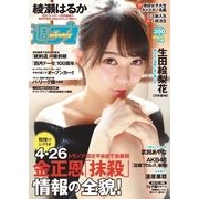 週刊プレイボーイ/週プレ No.18（集英社） [電子書籍]