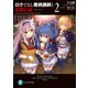 ロクでなし魔術講師と追想日誌 2（KADOKAWA） [電子書籍]