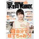 家を買Walker（角川アスキー総合研究所） [電子書籍]