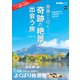関西から行く！奇跡の絶景に出会う旅 2017-18 関西ウォーカー特別編集（KADOKAWA） [電子書籍]